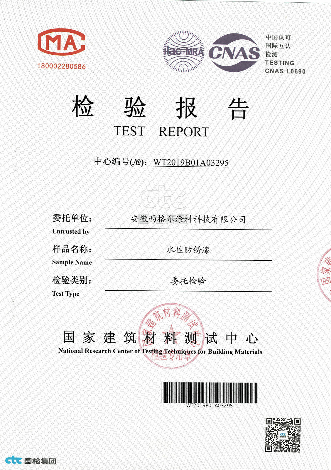 水性防锈底漆 环保检测