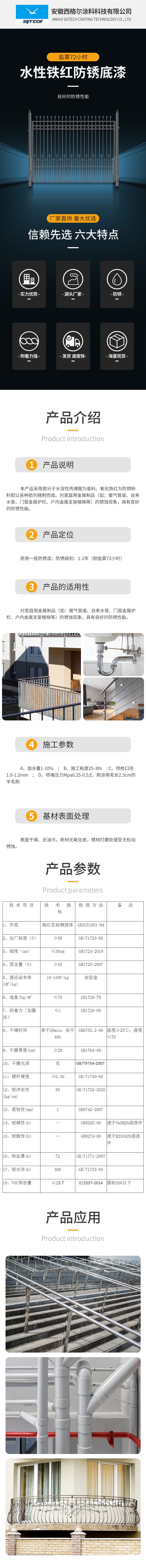 水性防锈底漆(盐雾72H)