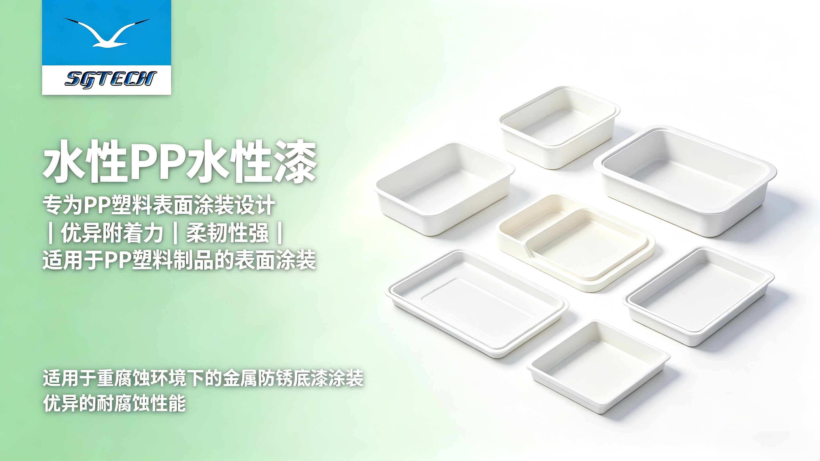 PP水性漆