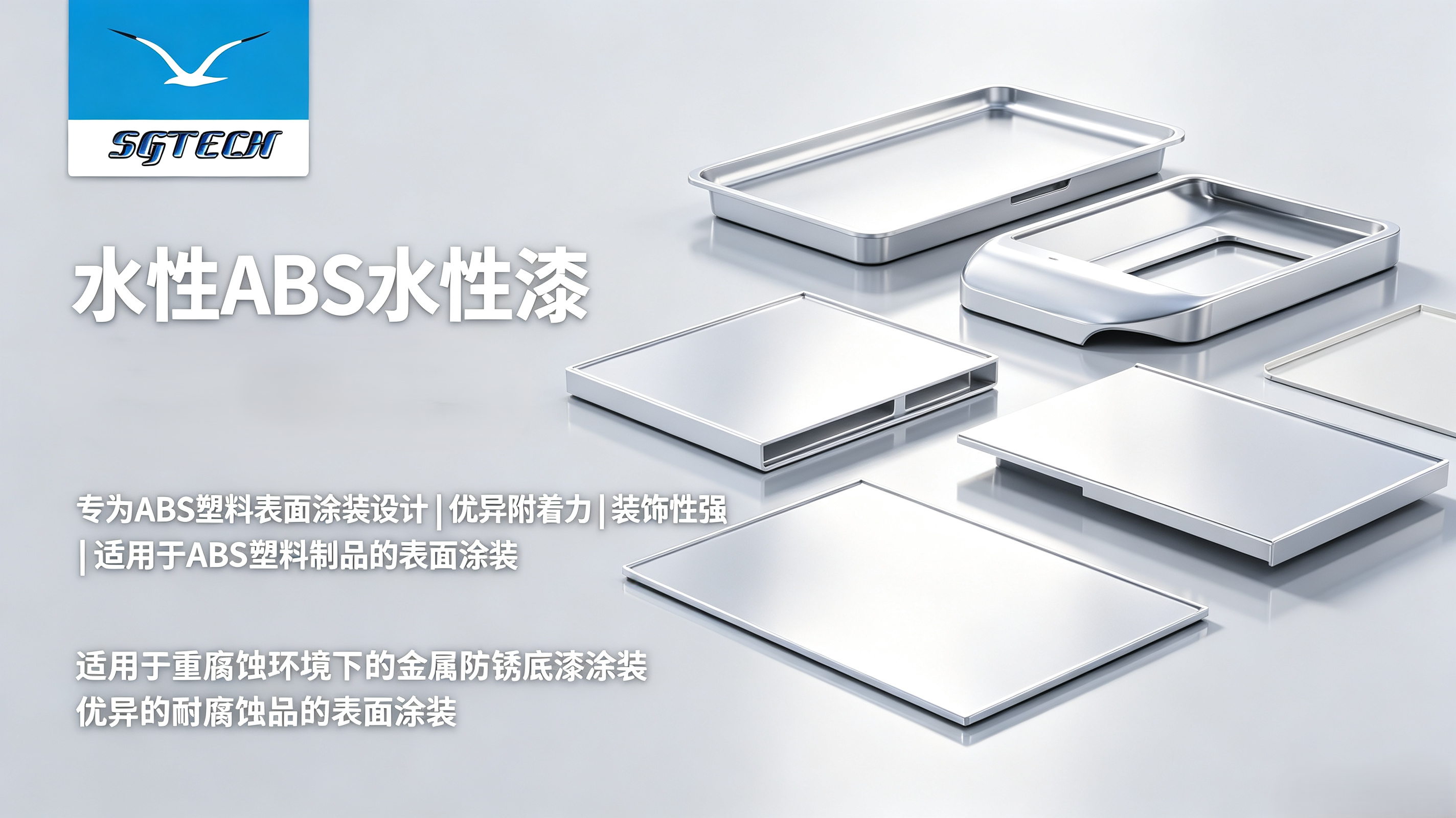水性ABS水性漆