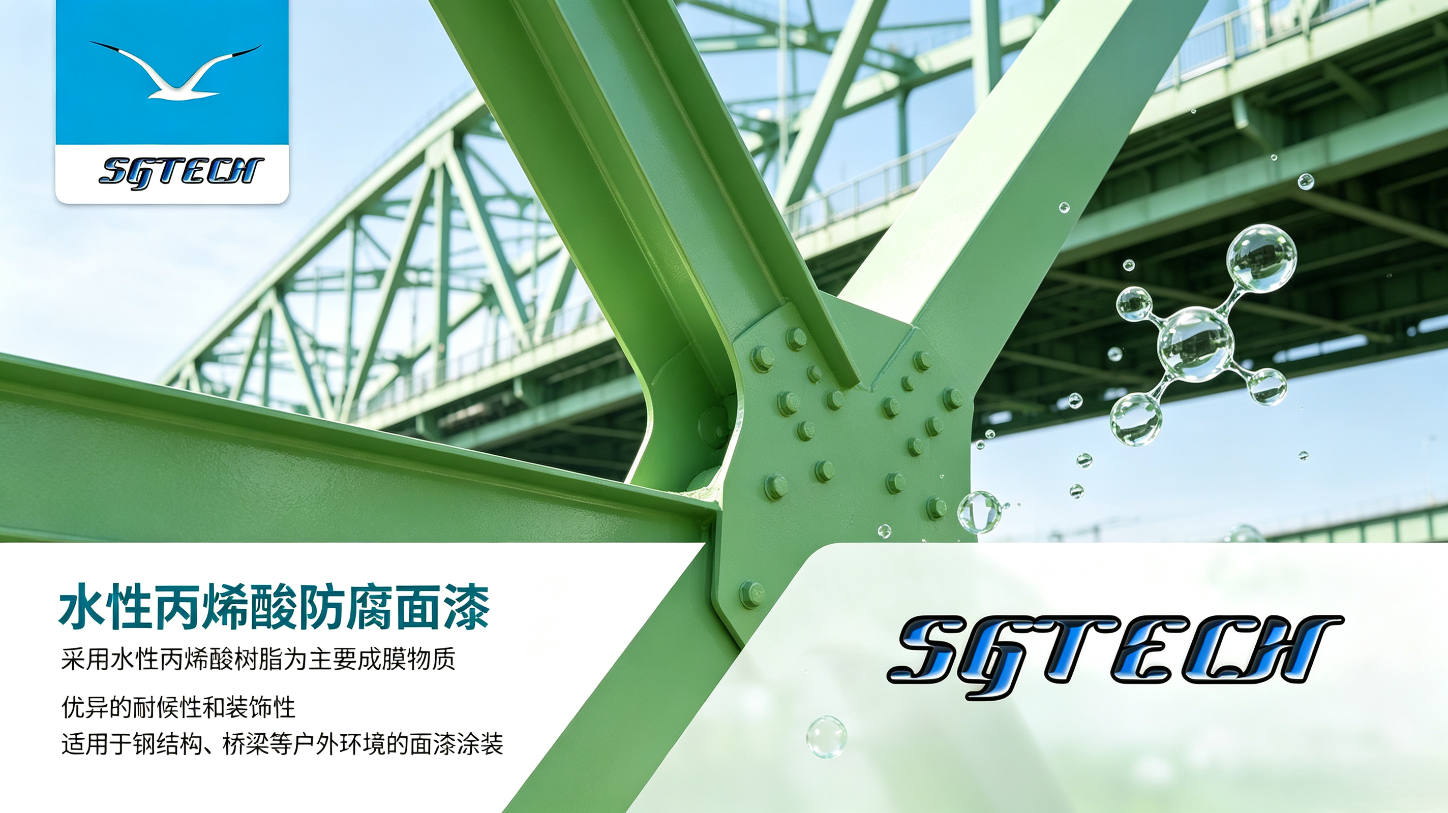 水性丙烯酸防腐面漆