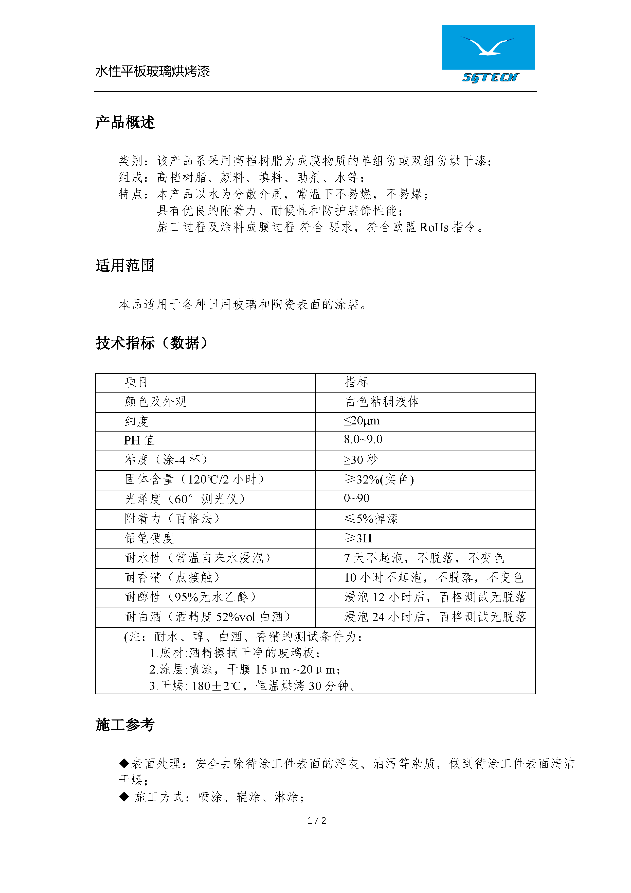 水性平板玻璃烤漆
