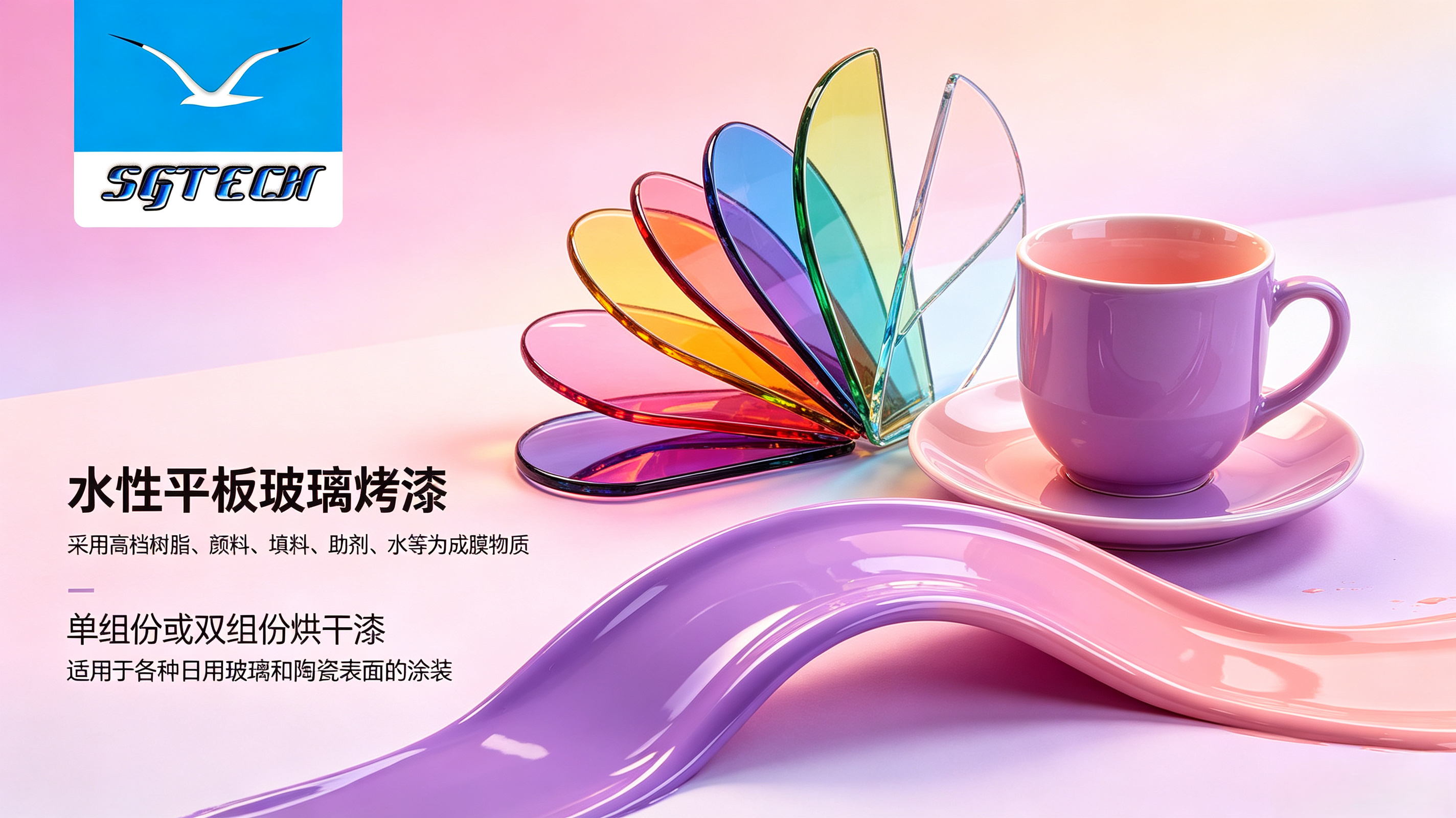 水性平板玻璃烤漆