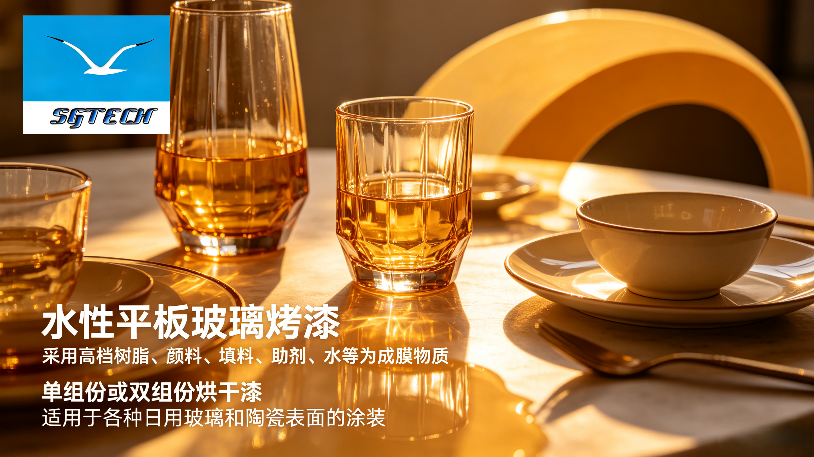 水性平板玻璃烤漆