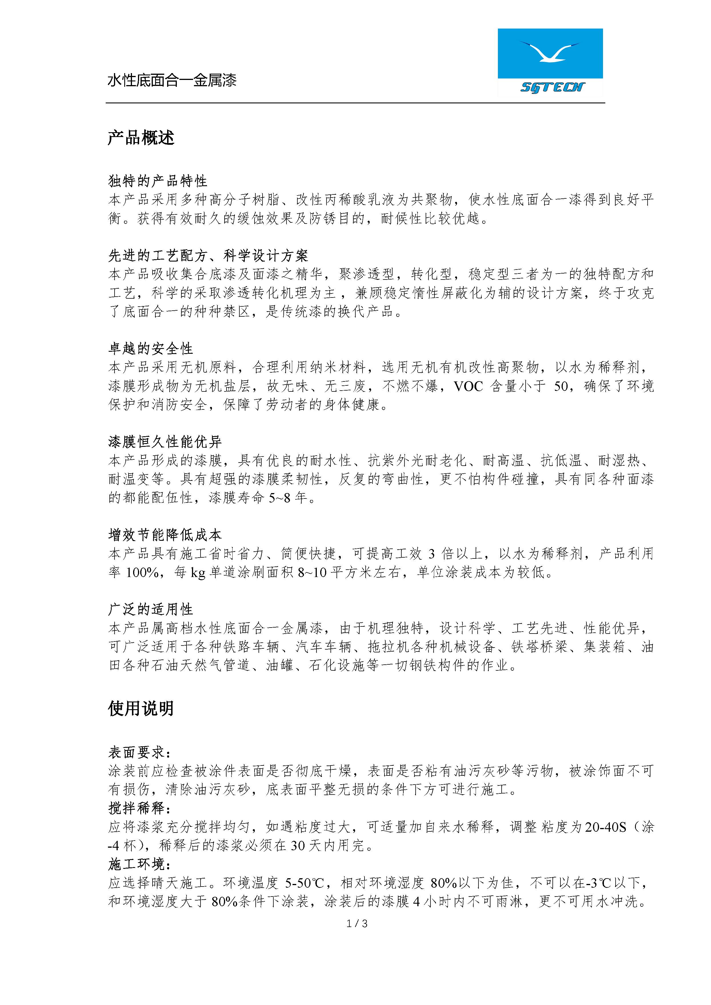 水性底面合一金属漆