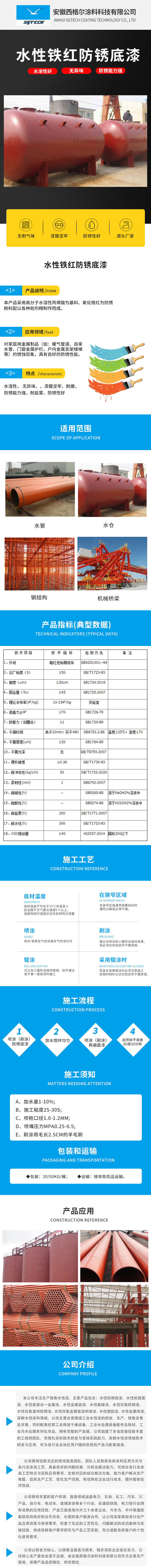 水性防锈底漆
