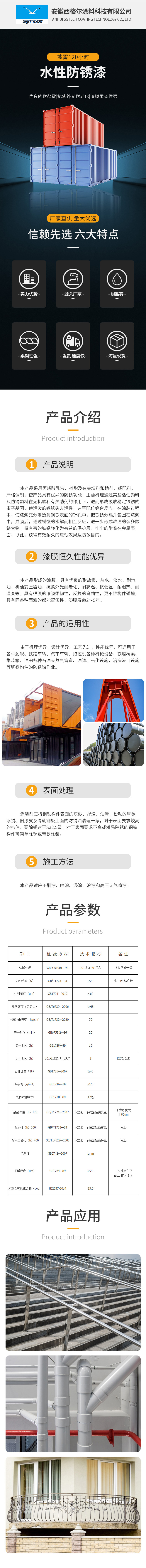 水性防锈底漆